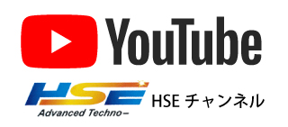 HSE YouTubeチャンネル